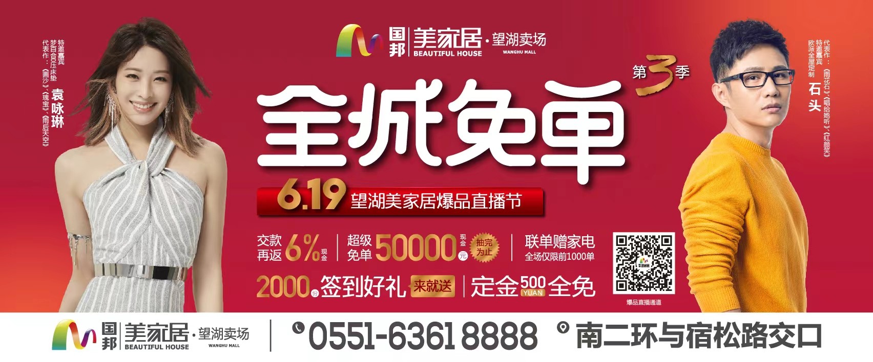 國邦美家居·望湖賣場 全城免單